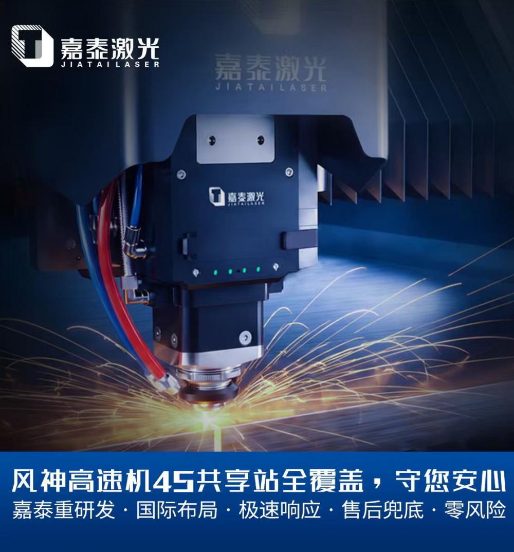 浙江嘉泰激光科技股份有限公司